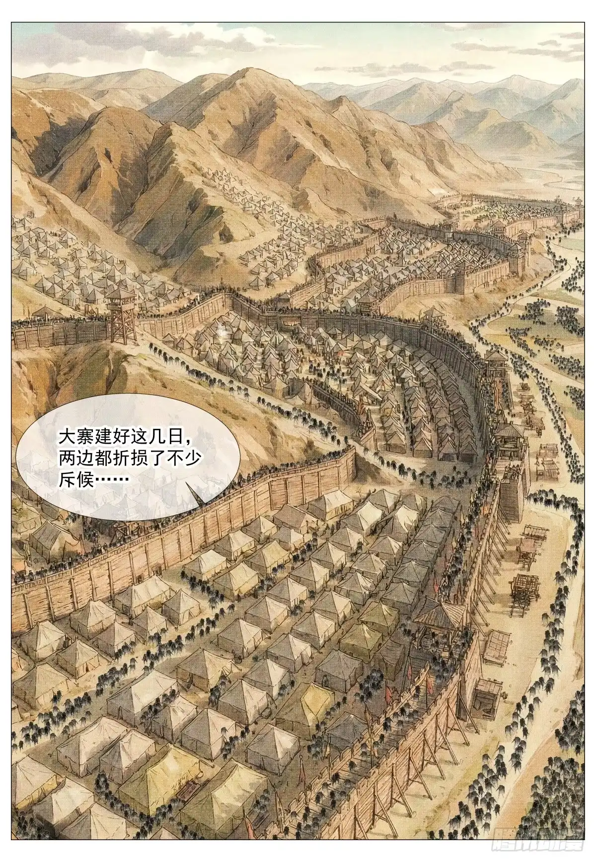 绍宋 203 对峙 第4页