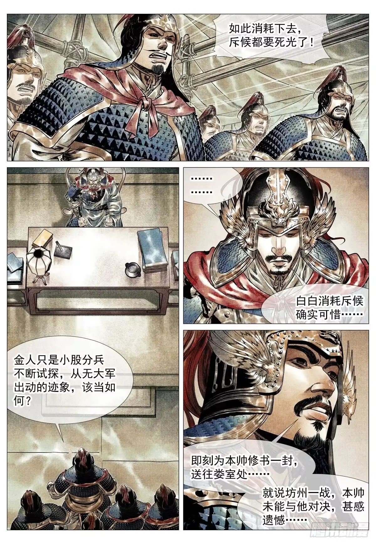 绍宋 203 对峙 第5页