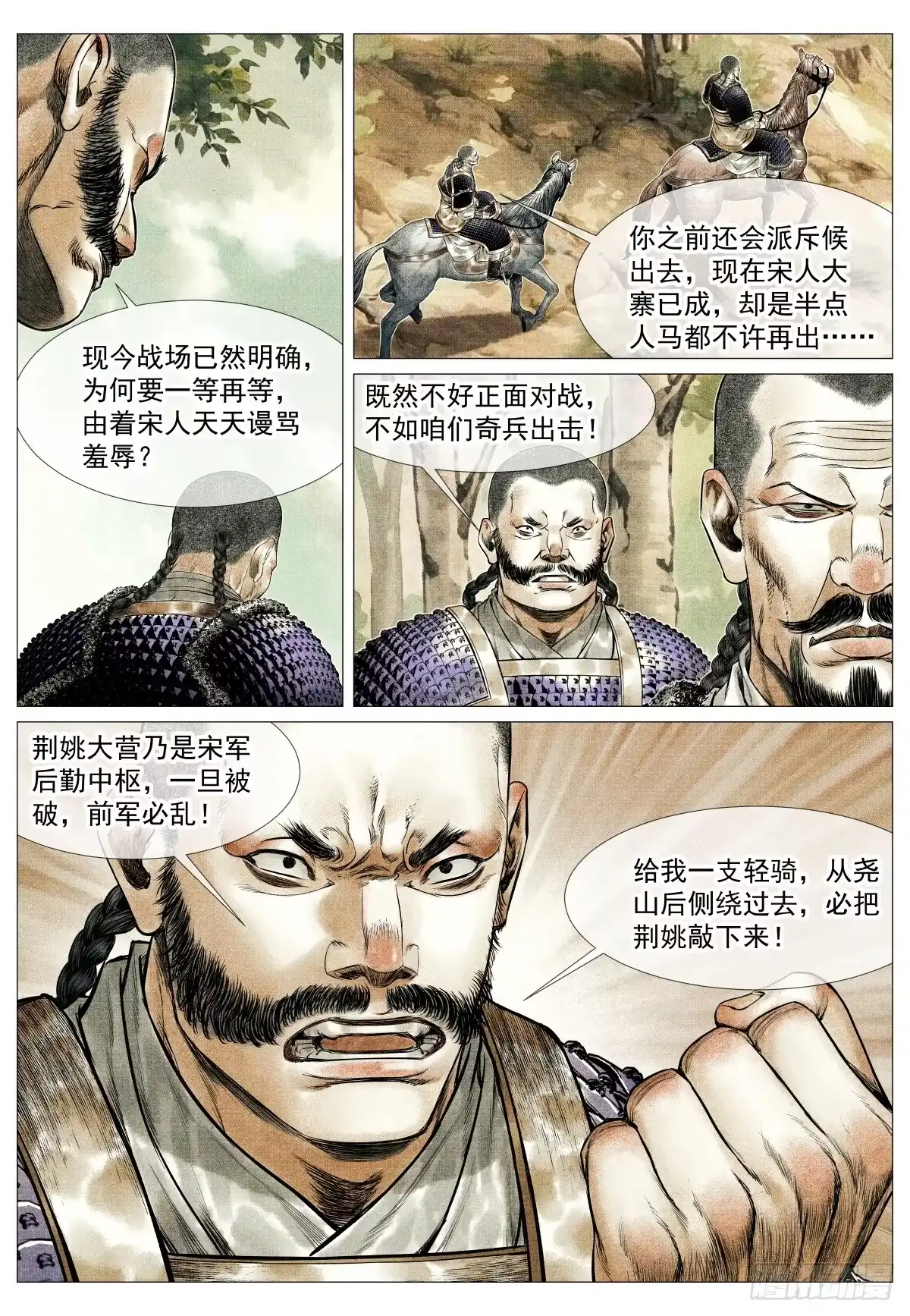 绍宋 203 对峙 第16页
