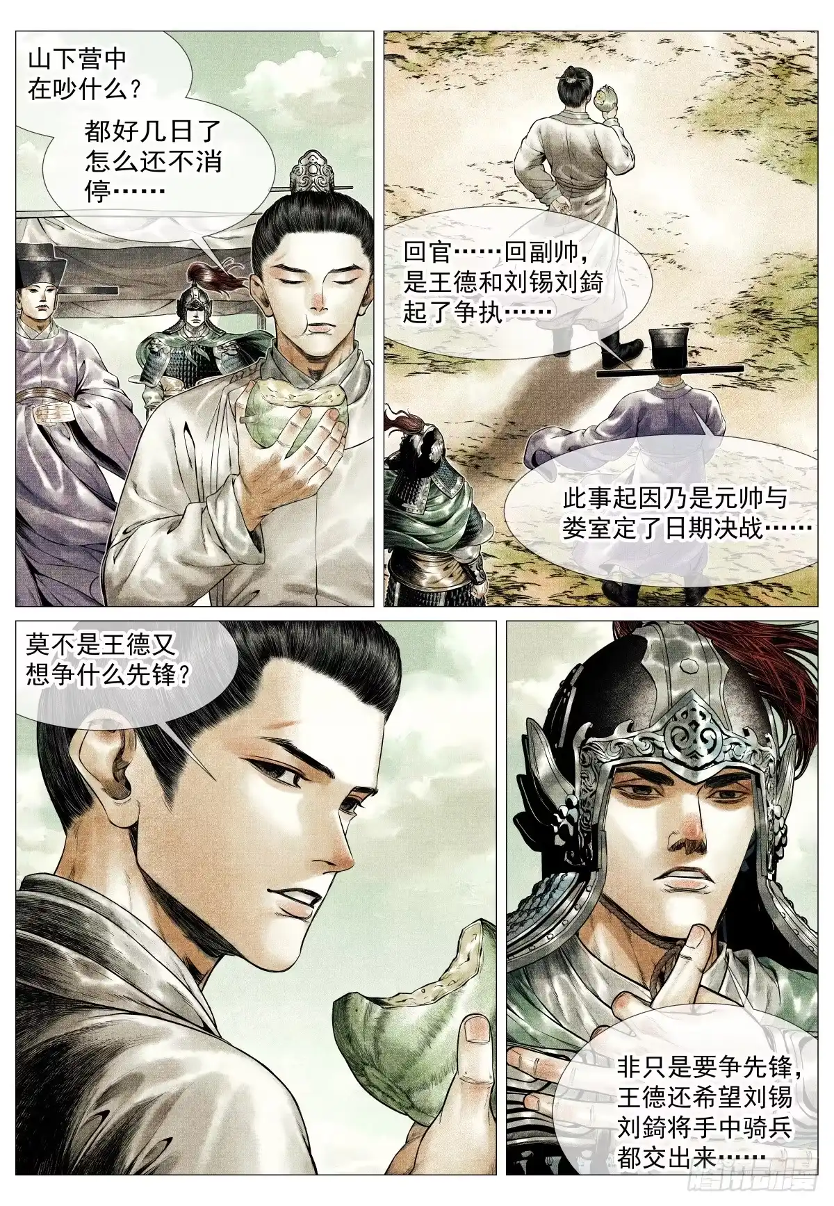 绍宋 203 对峙 第9页