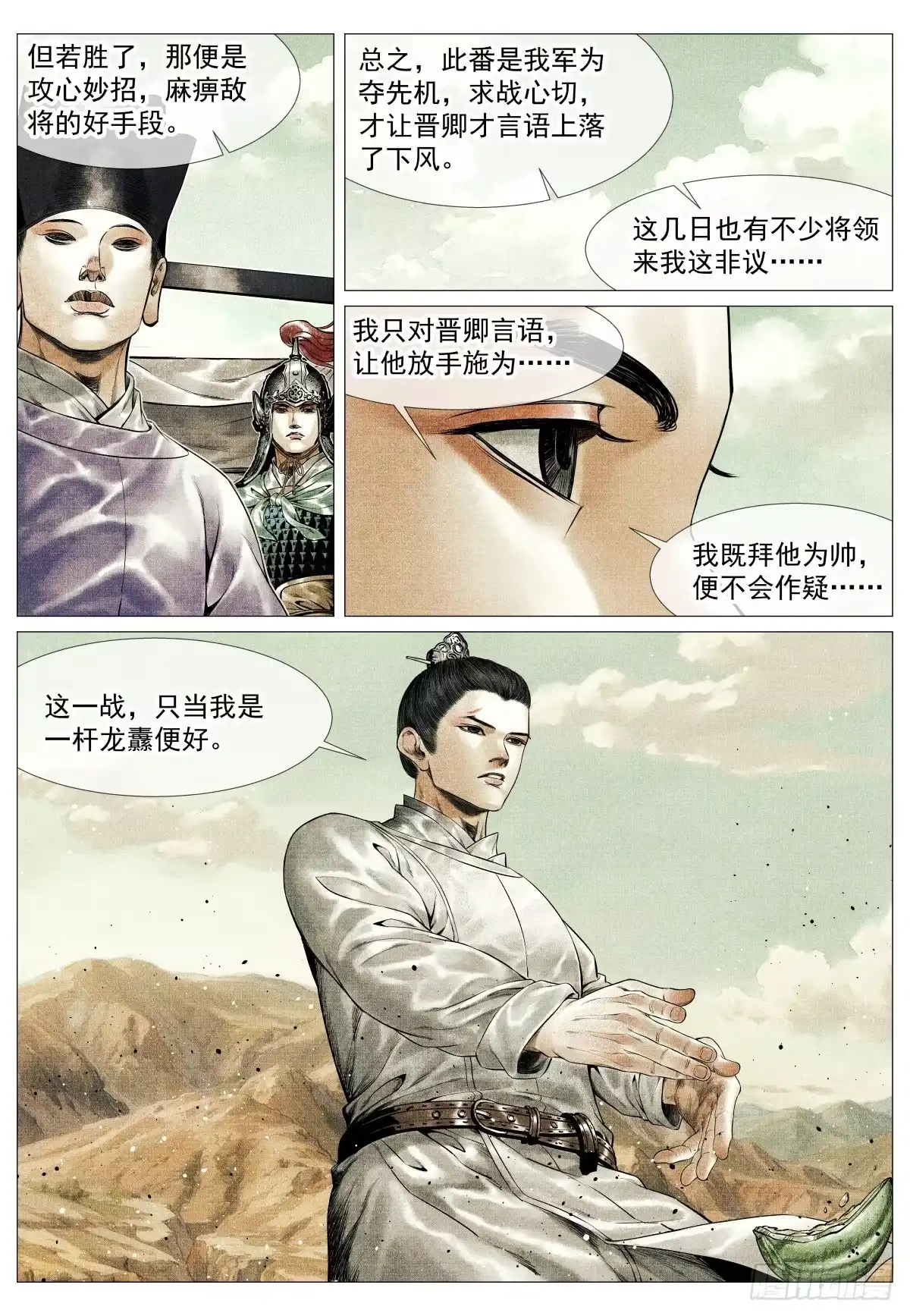 绍宋 203 对峙 第14页