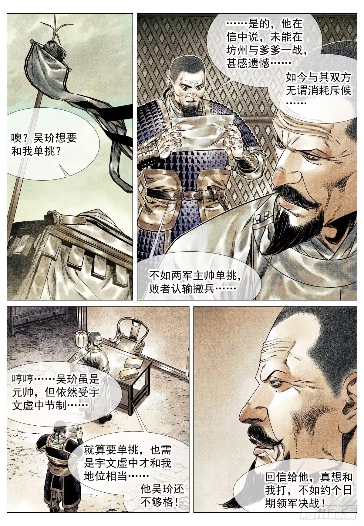 绍宋 203 对峙 第6页