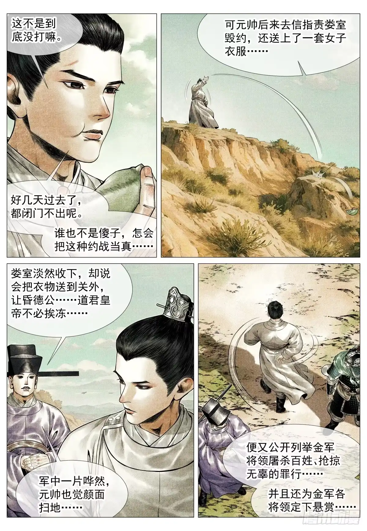 绍宋 203 对峙 第11页
