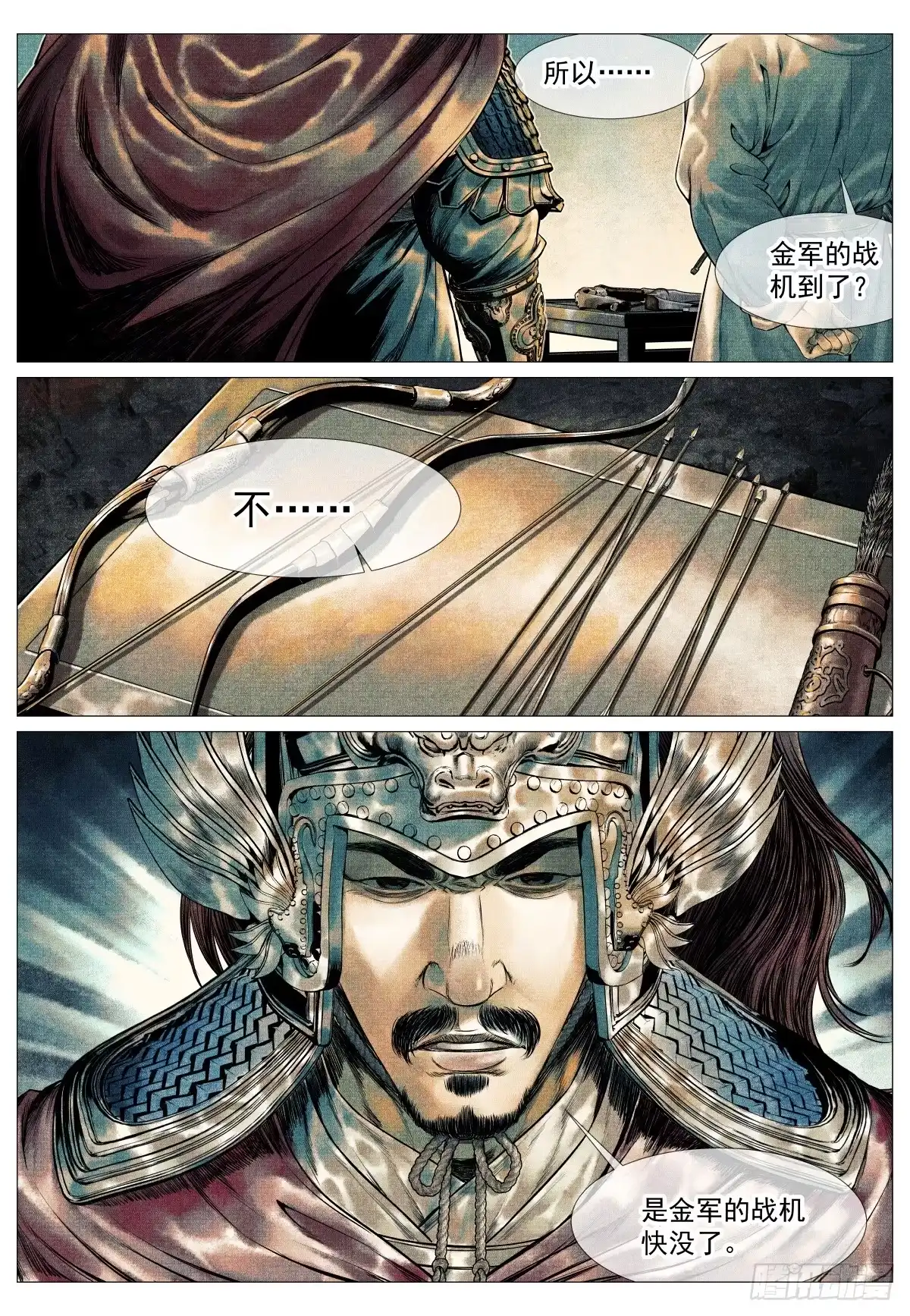 绍宋 204 战机 第16页