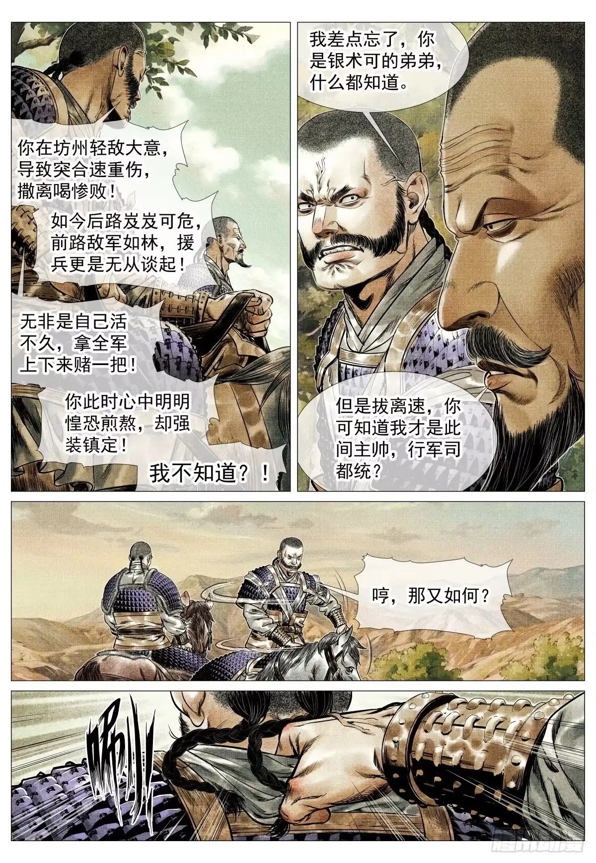 绍宋 204 战机 第6页