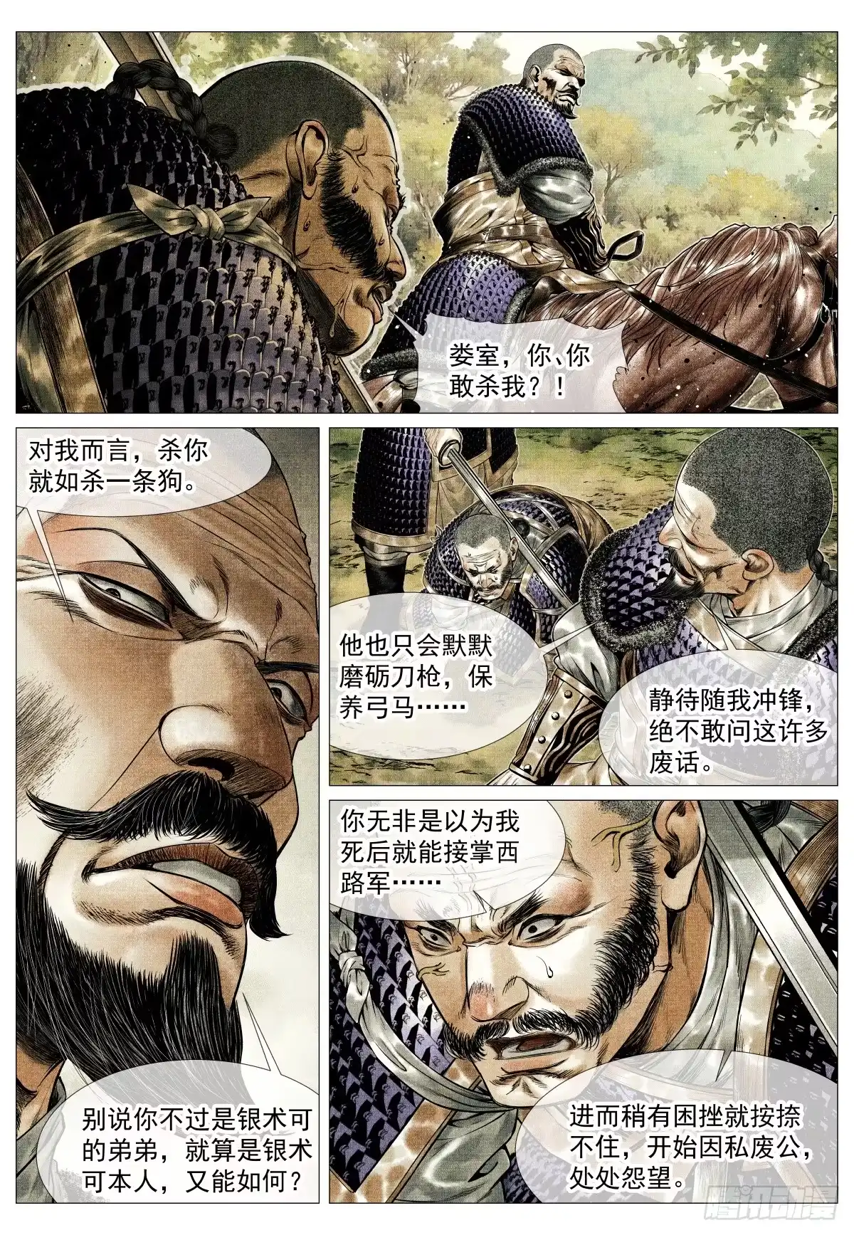 绍宋 204 战机 第8页