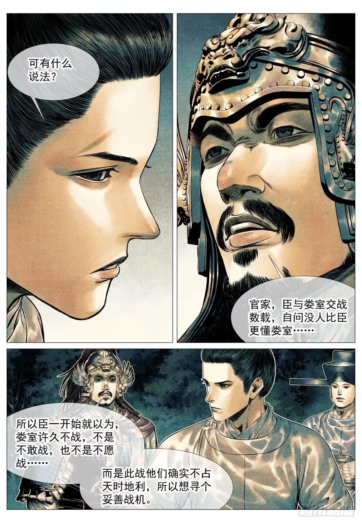 绍宋 204 战机 第15页