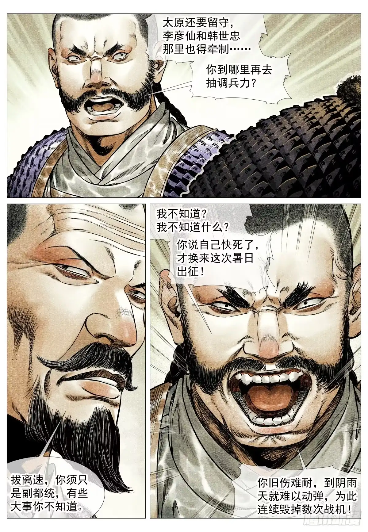 绍宋 204 战机 第5页