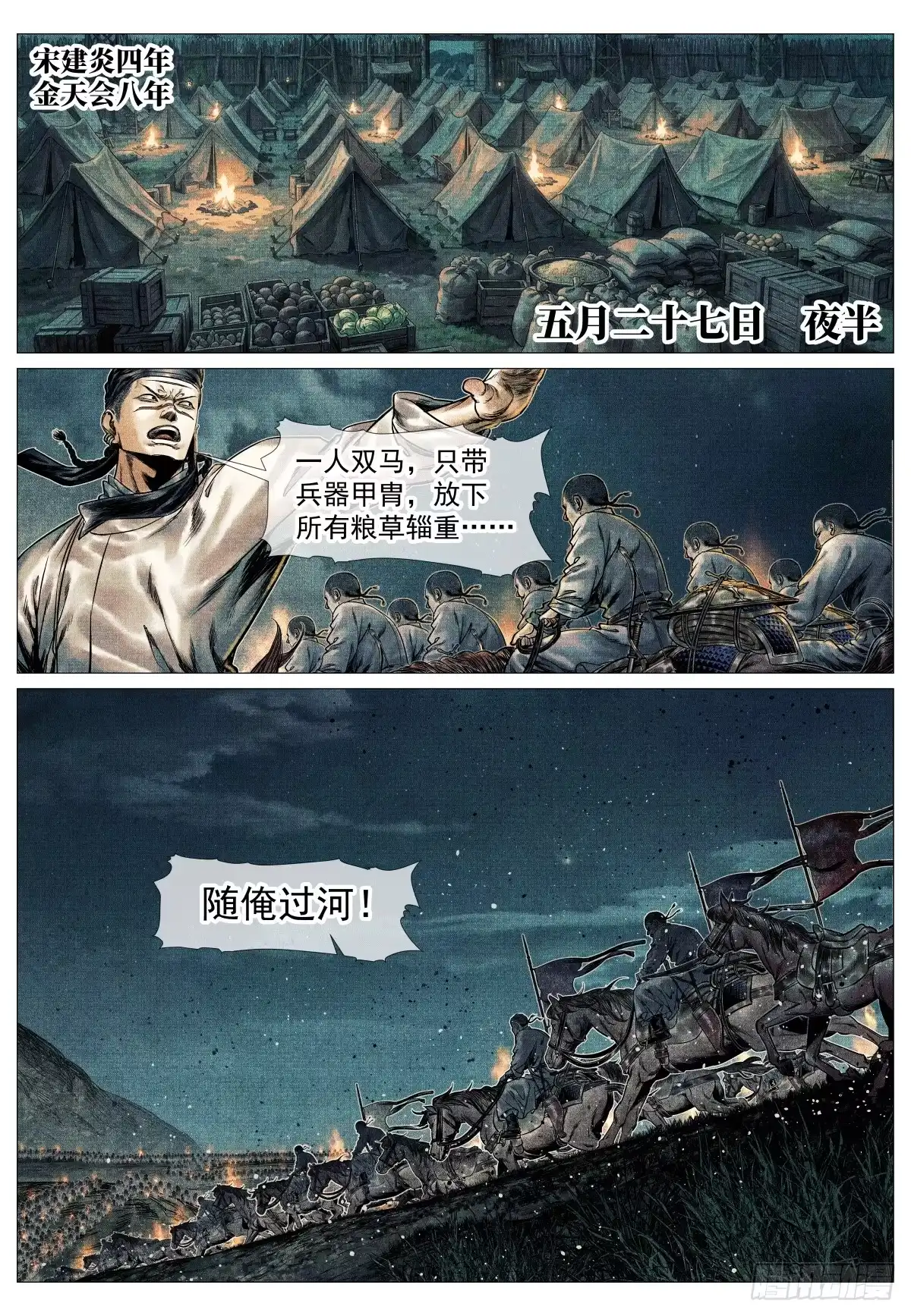 绍宋 205 龙门 第12页