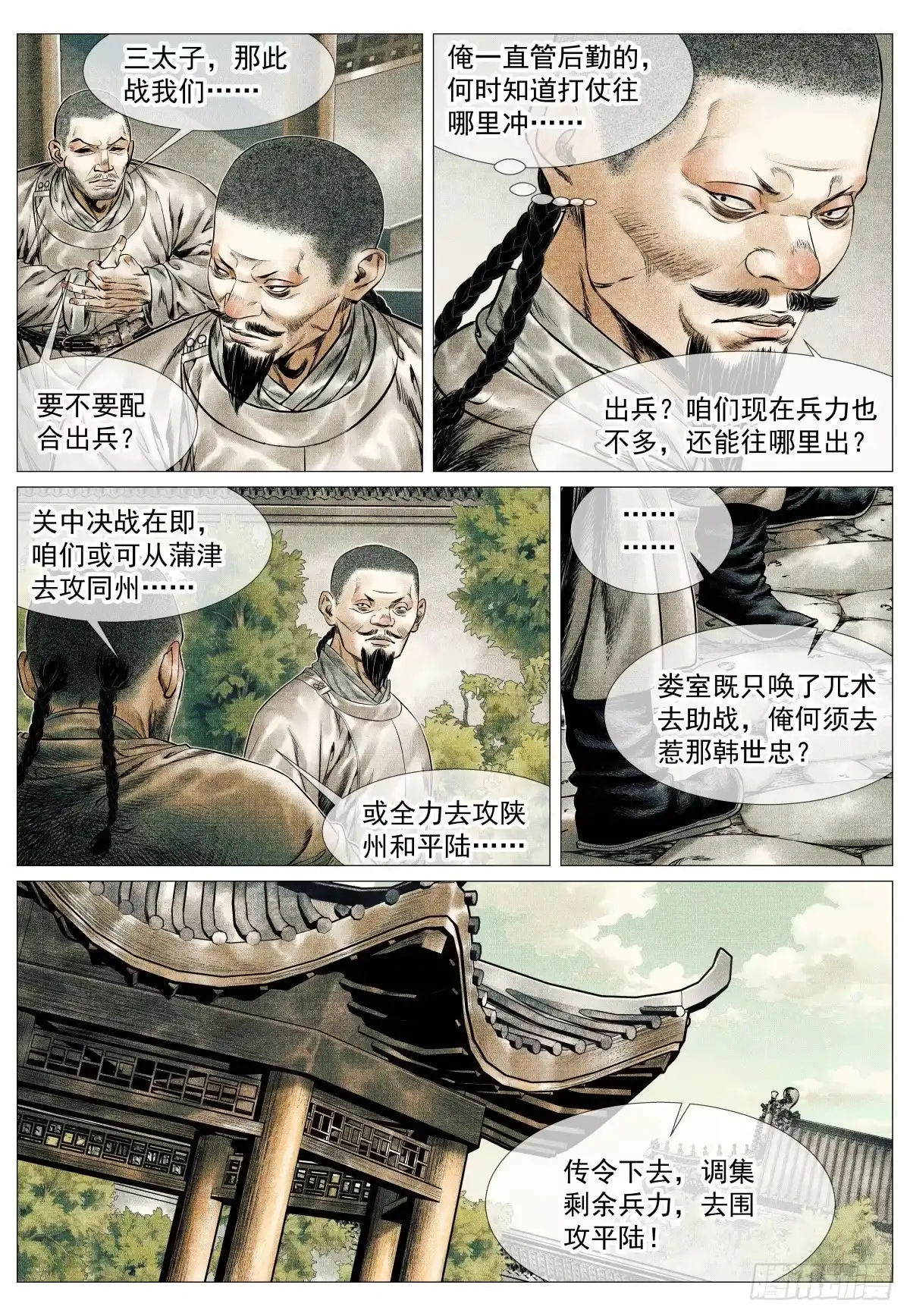 绍宋 205 龙门 第15页