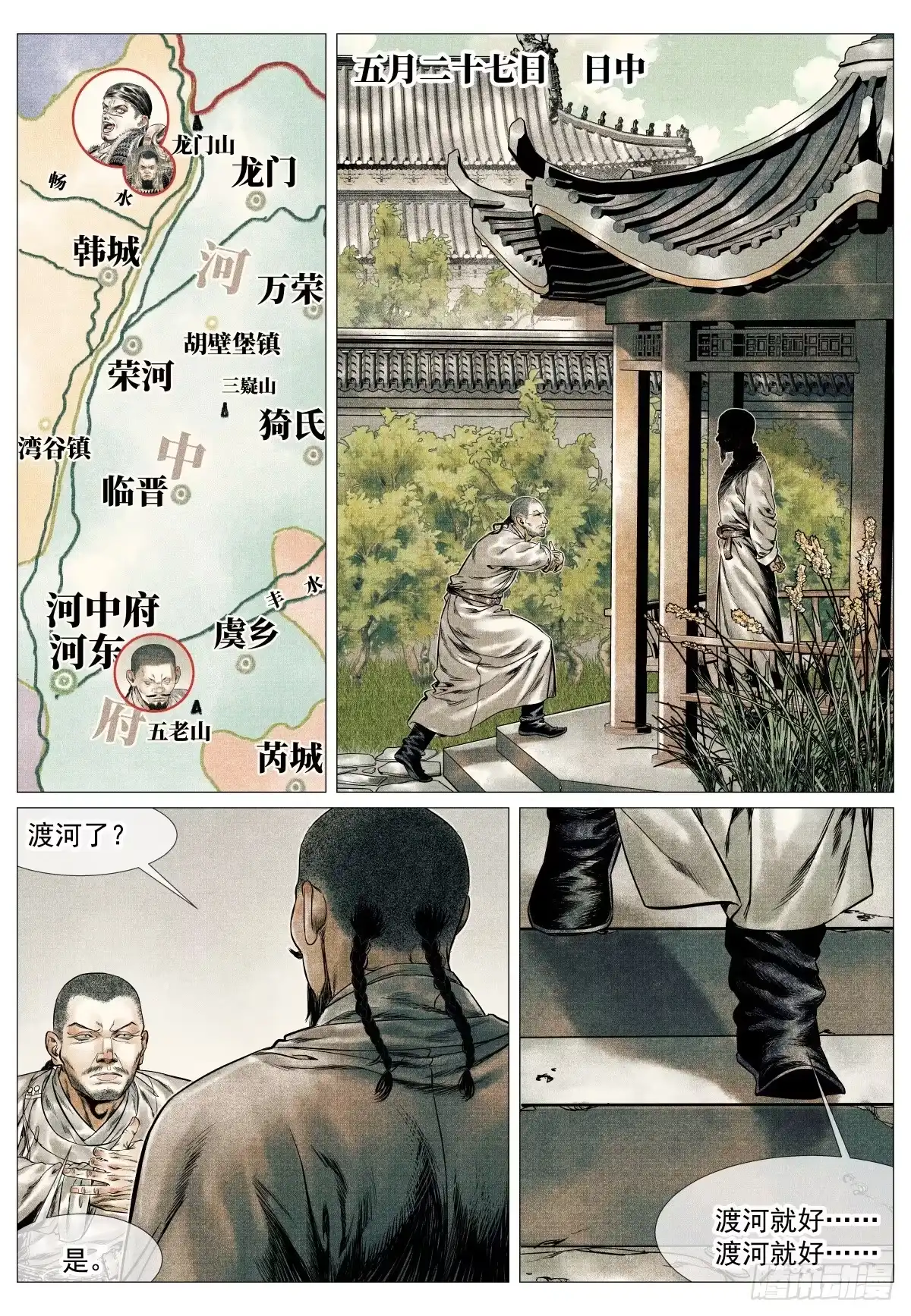 绍宋 205 龙门 第13页