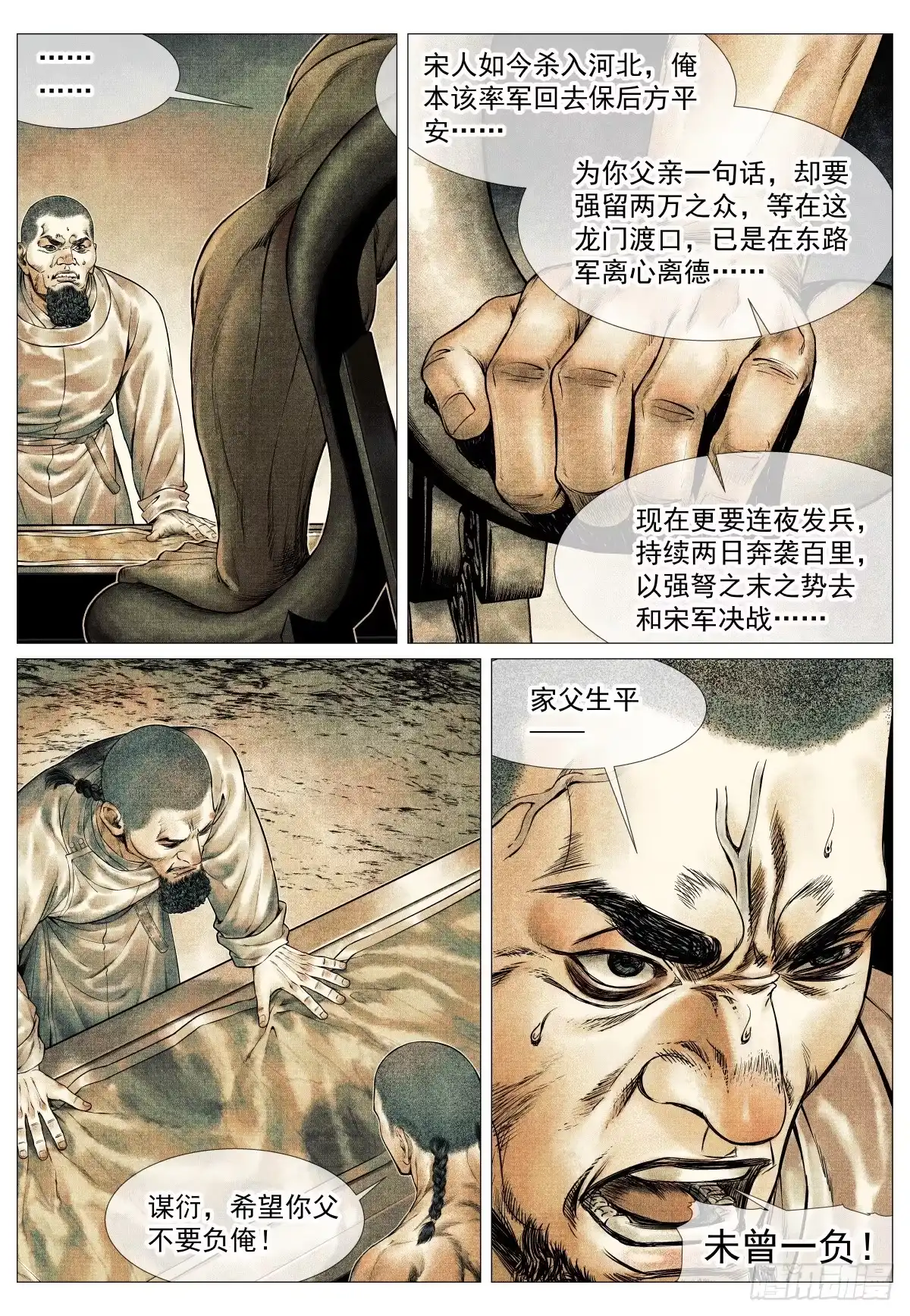 绍宋 205 龙门 第10页