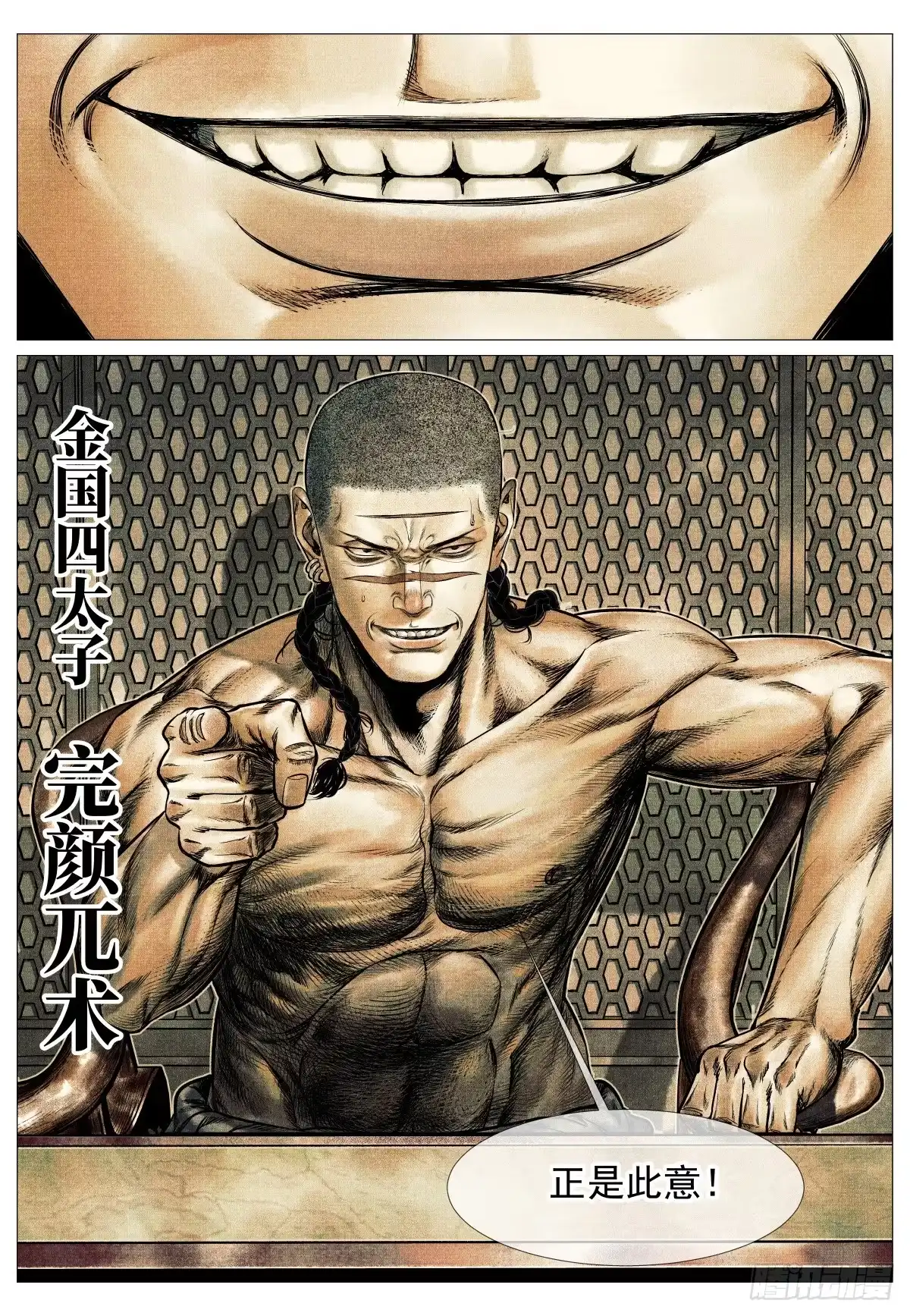 绍宋 205 龙门 第11页