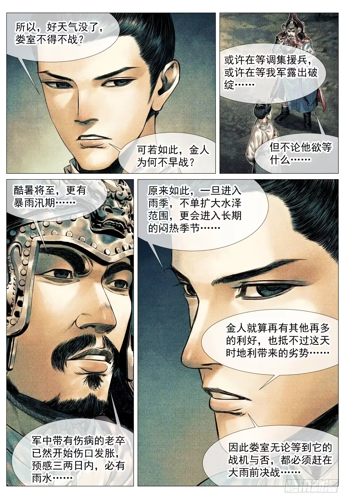 绍宋 205 龙门 第3页