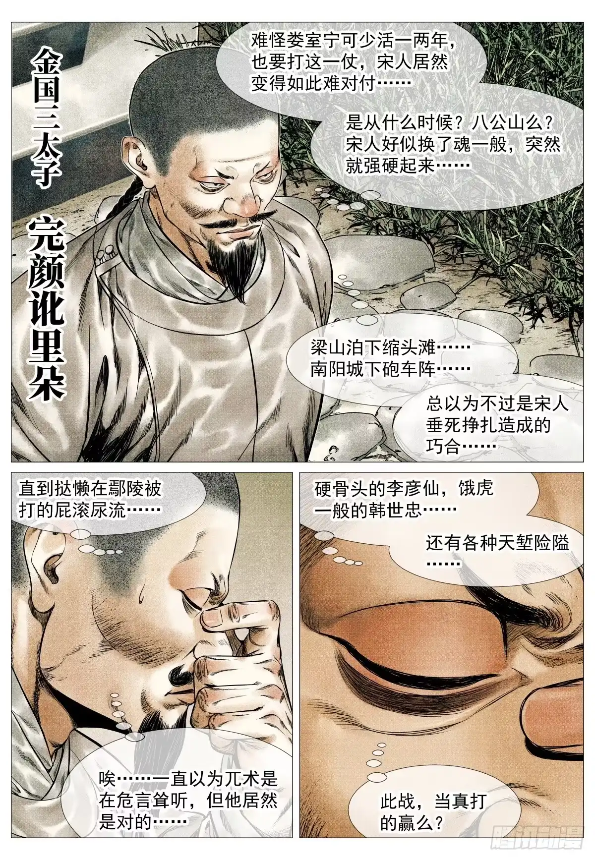 绍宋 205 龙门 第14页