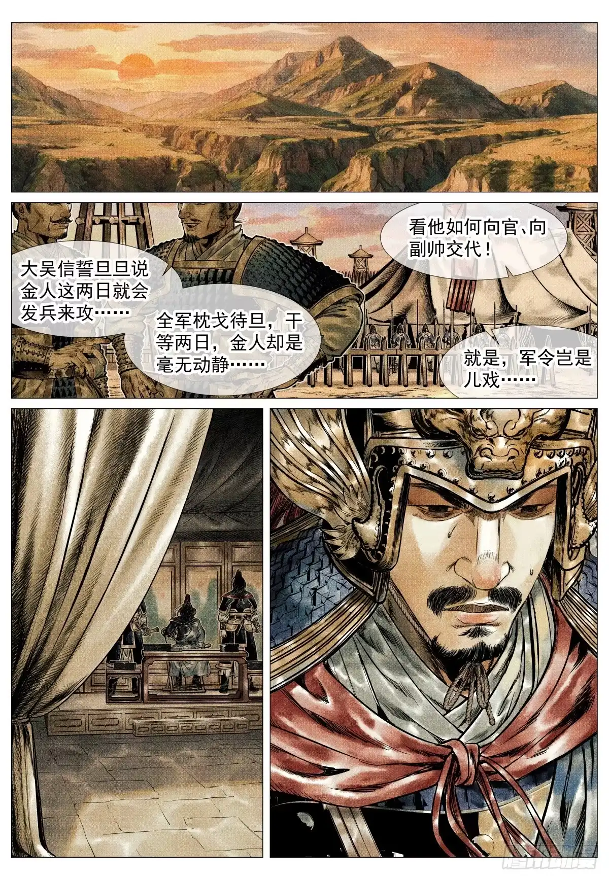 绍宋 206 明日开战 第3页