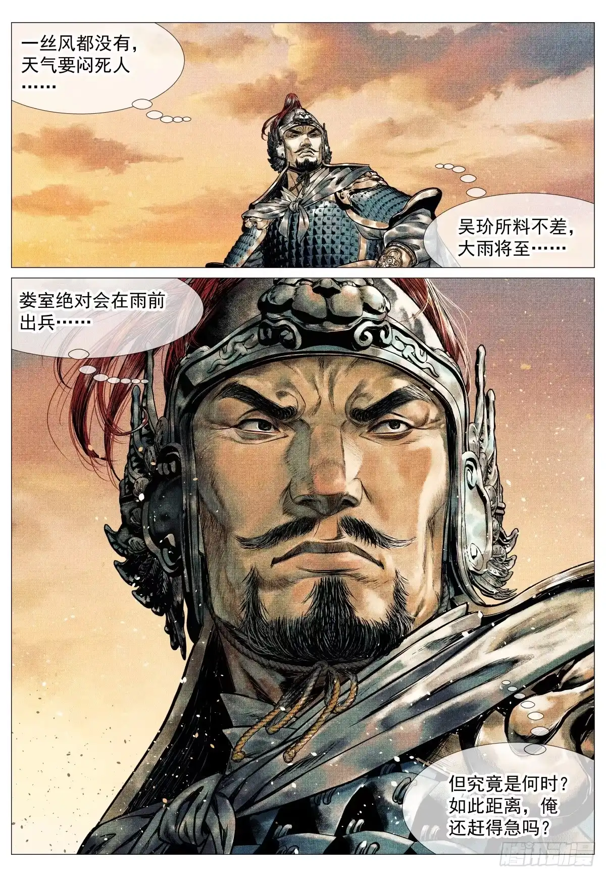 绍宋 206 明日开战 第8页