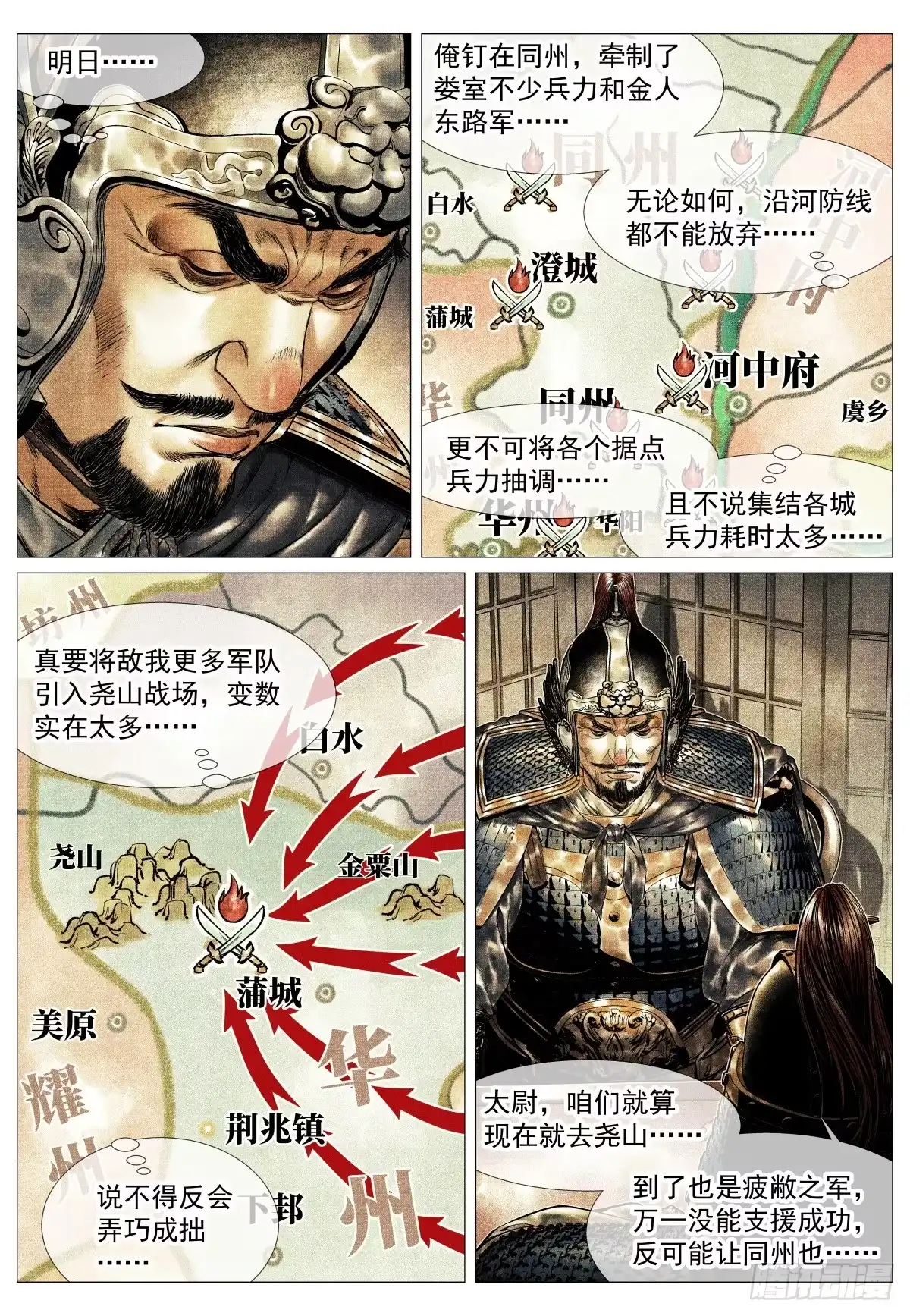绍宋 206 明日开战 第18页