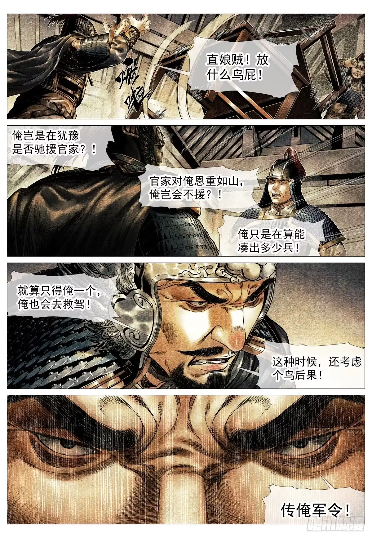 绍宋 206 明日开战 第19页