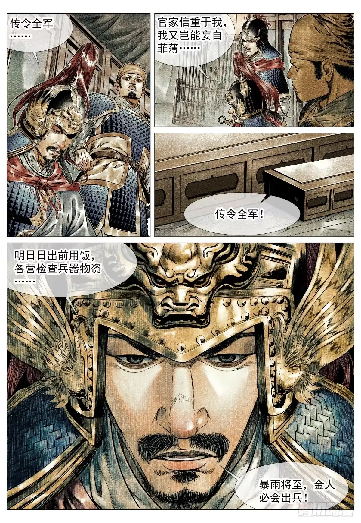 绍宋 206 明日开战 第6页