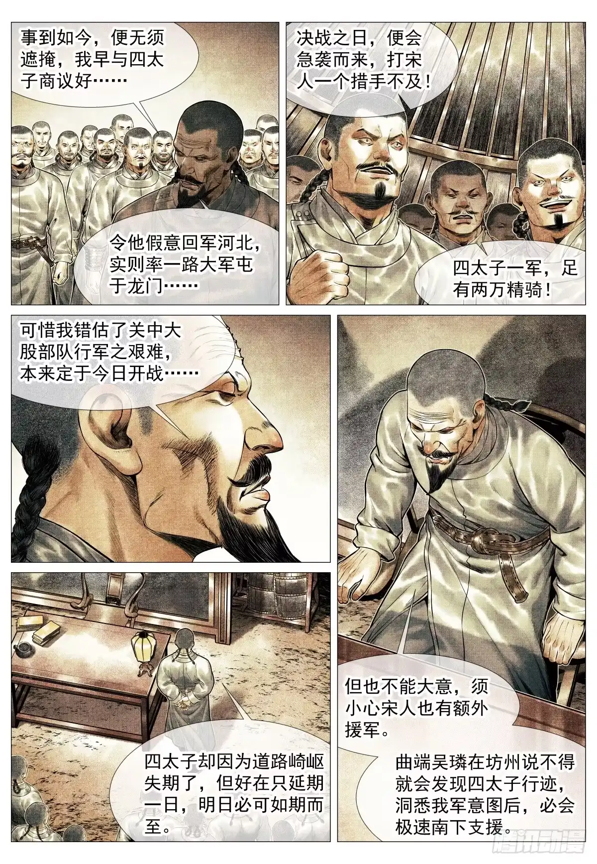 绍宋 206 明日开战 第12页