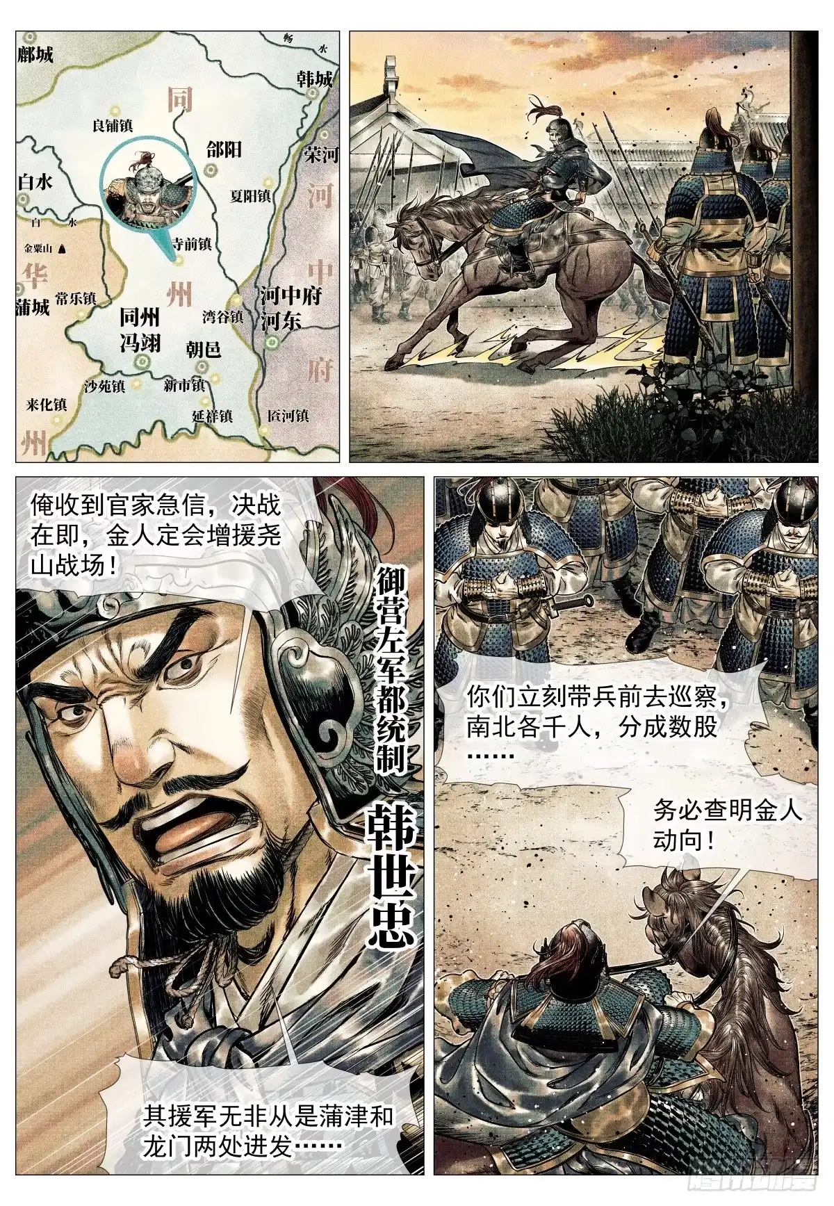 绍宋 206 明日开战 第7页