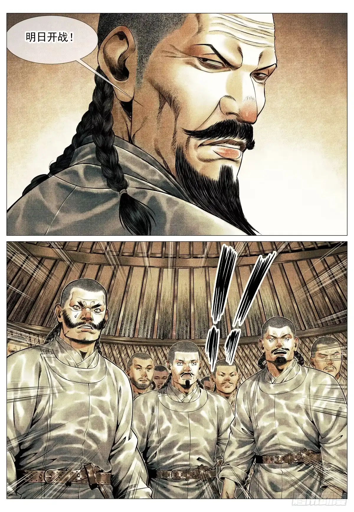 绍宋 206 明日开战 第11页
