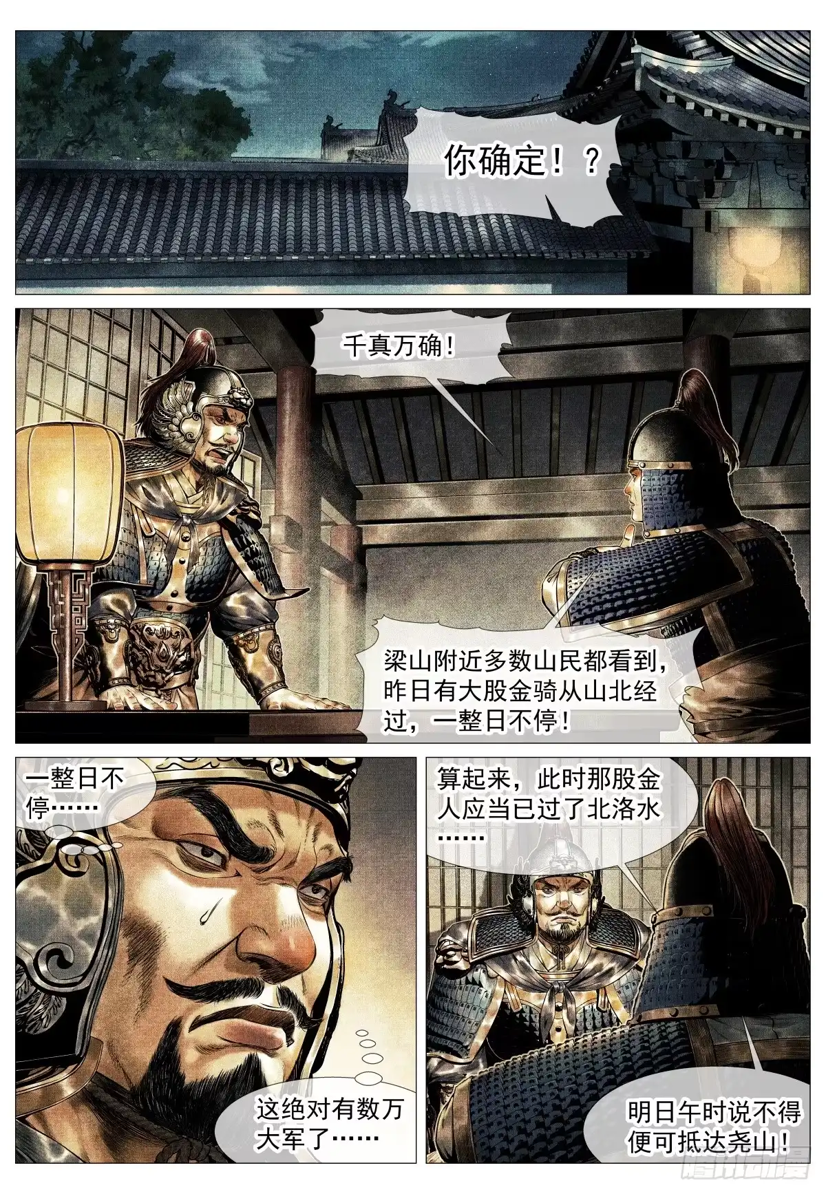 绍宋 206 明日开战 第17页