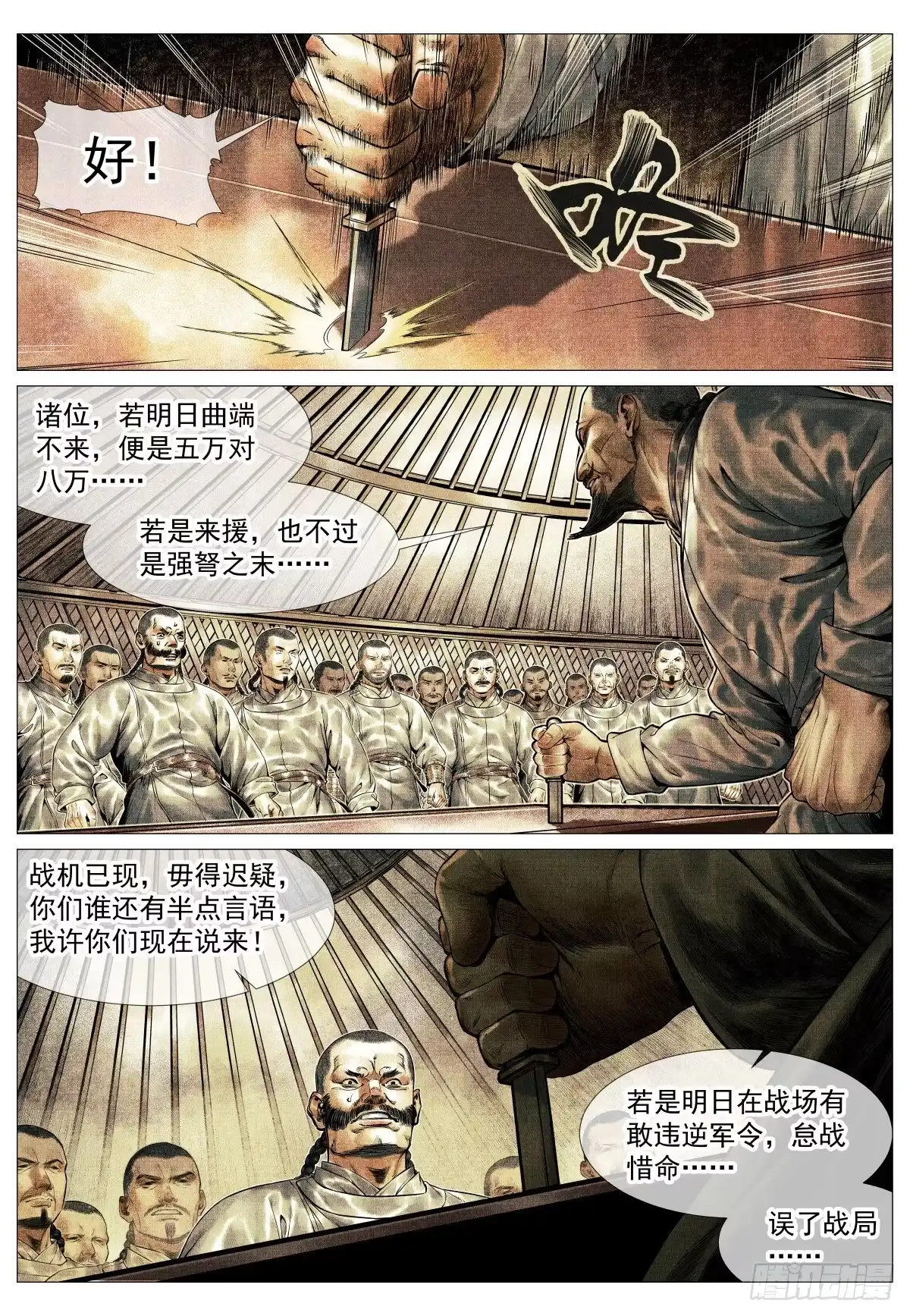 绍宋 206 明日开战 第14页