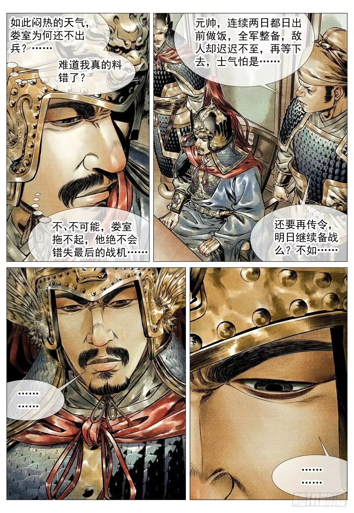 绍宋 206 明日开战 第4页