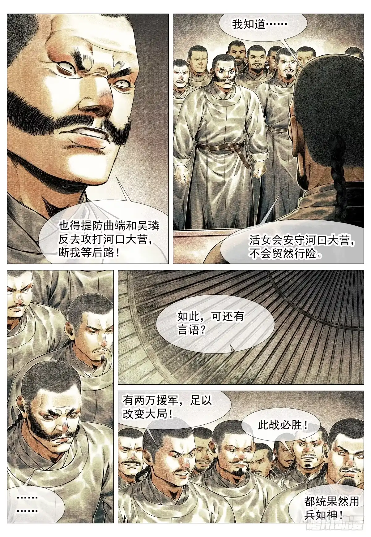 绍宋 206 明日开战 第13页