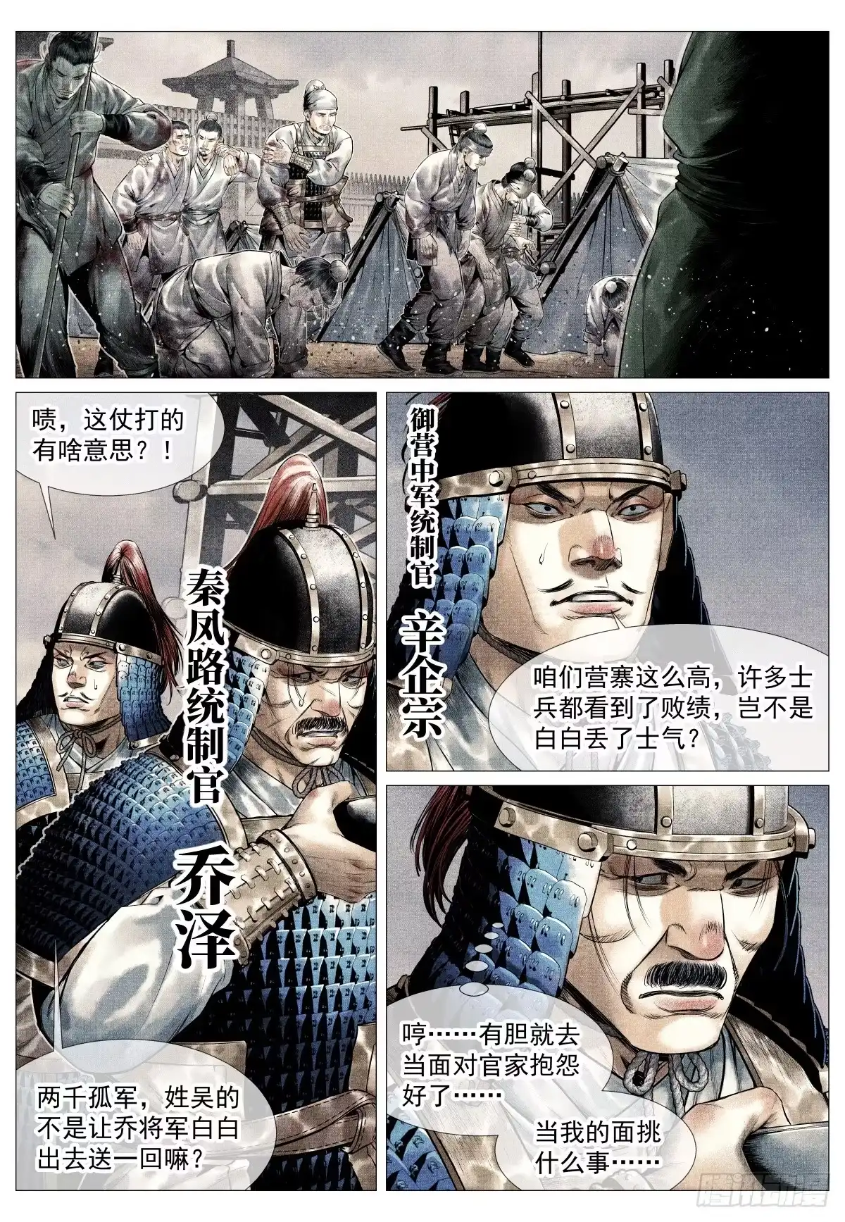 绍宋 208 后招 第8页