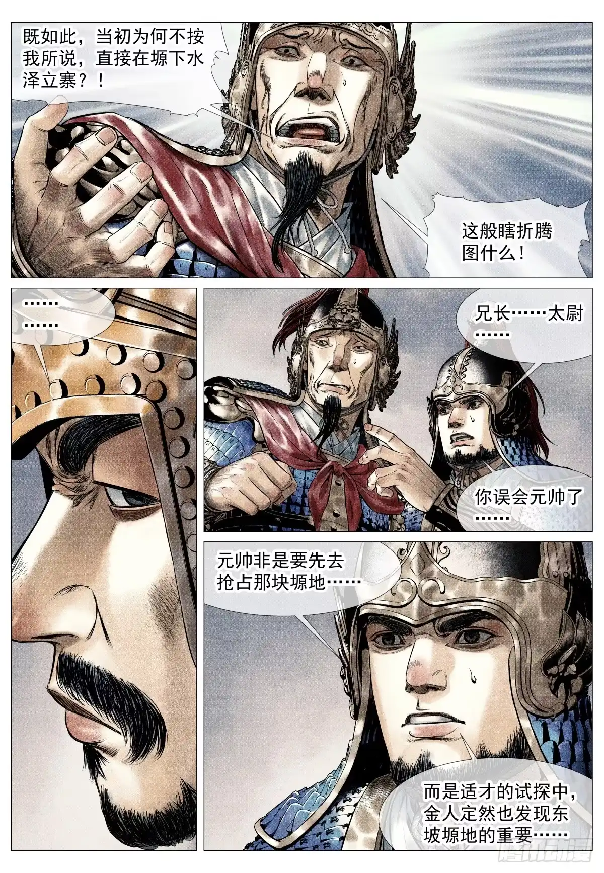 绍宋 208 后招 第11页