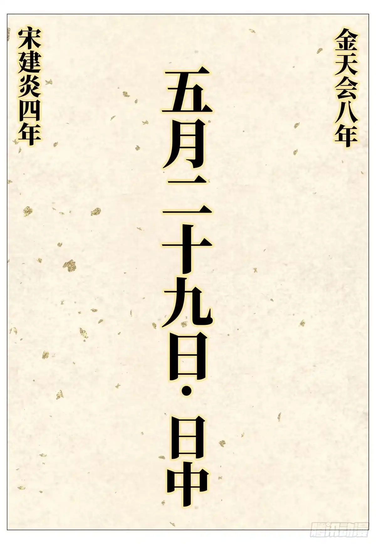 绍宋 208 后招 第14页