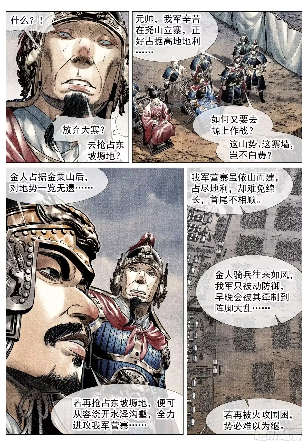 绍宋 208 后招 第10页