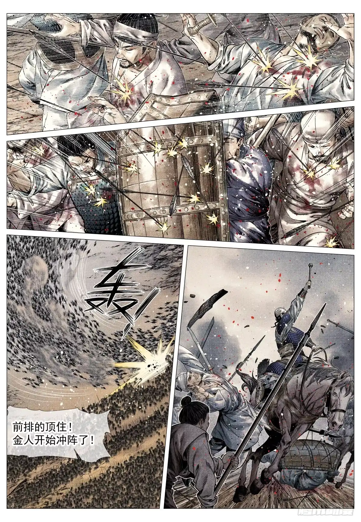 绍宋 208 后招 第4页