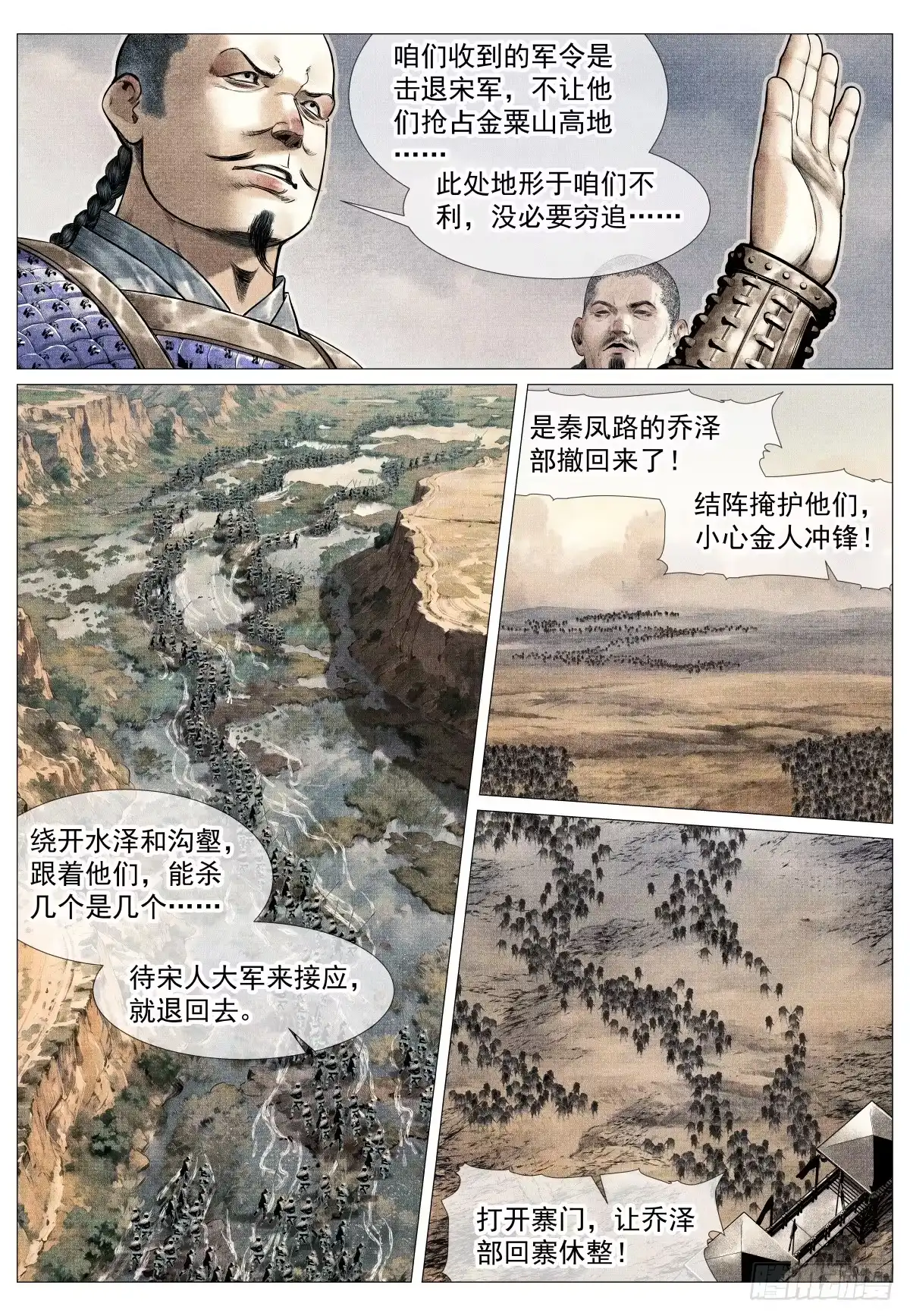 绍宋 208 后招 第7页