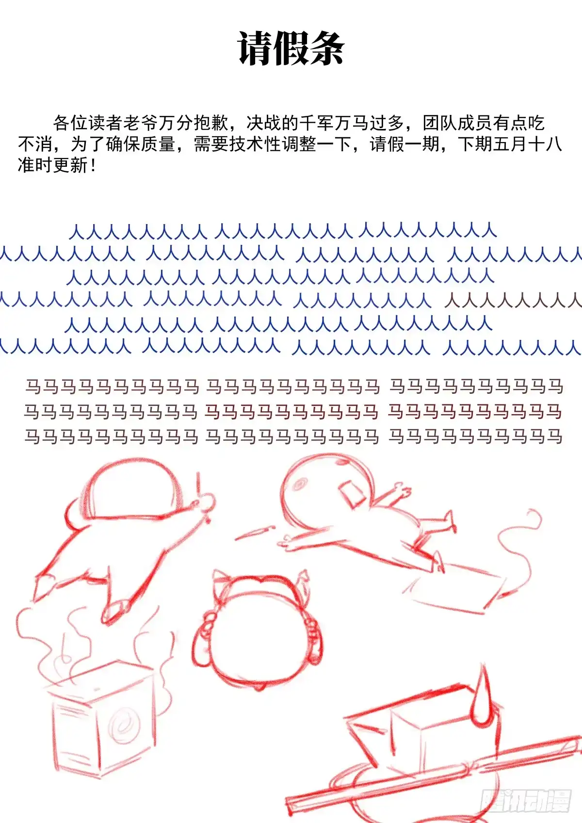 绍宋 请假条 第1页