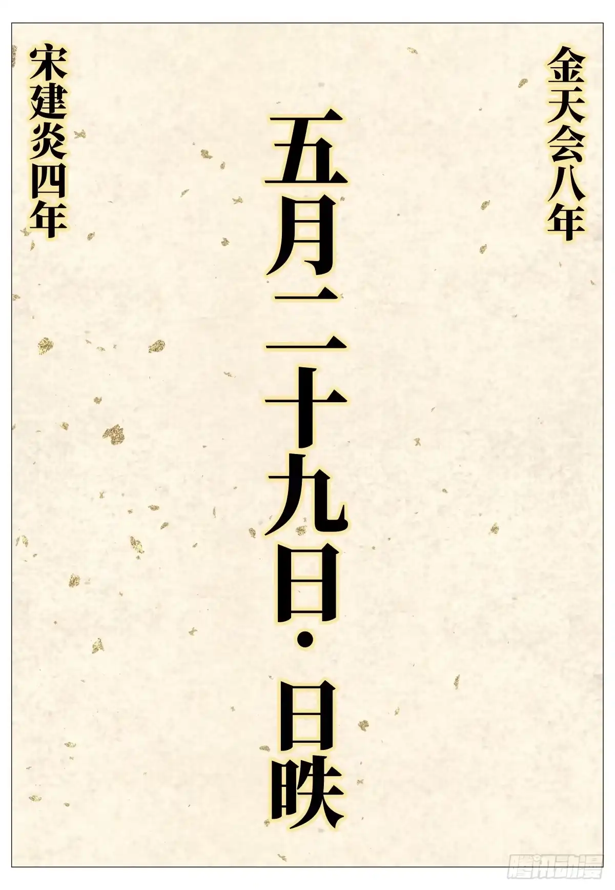 绍宋 209 东坡塬 第4页