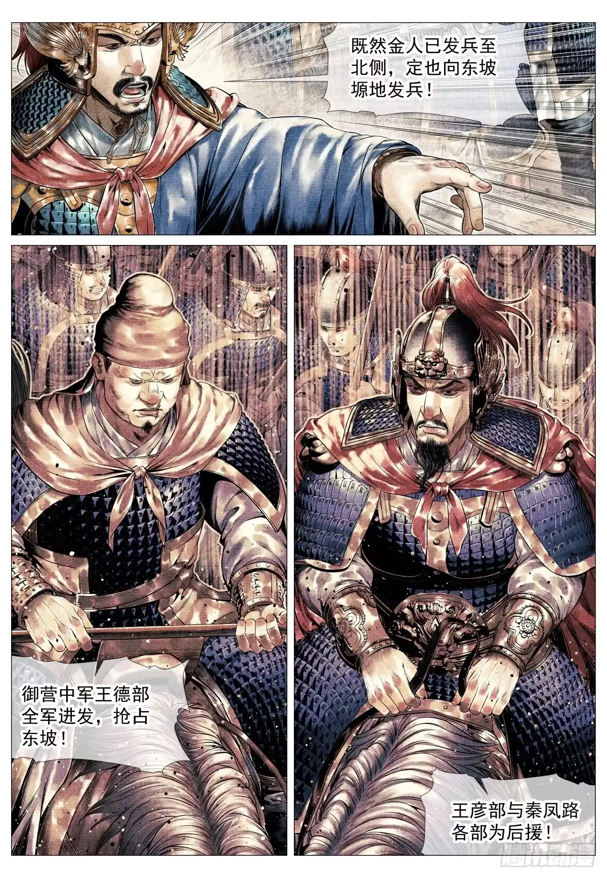 绍宋 209 东坡塬 第8页