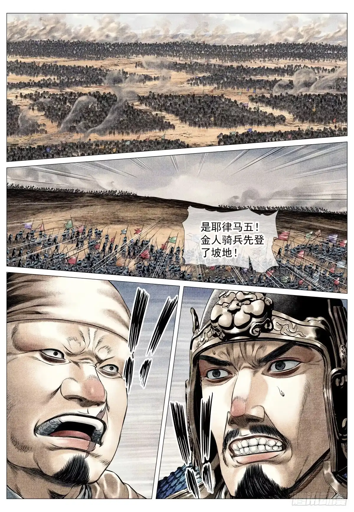 绍宋 209 东坡塬 第10页