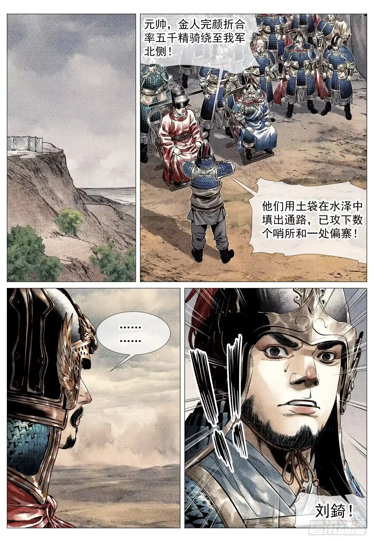 绍宋 209 东坡塬 第6页