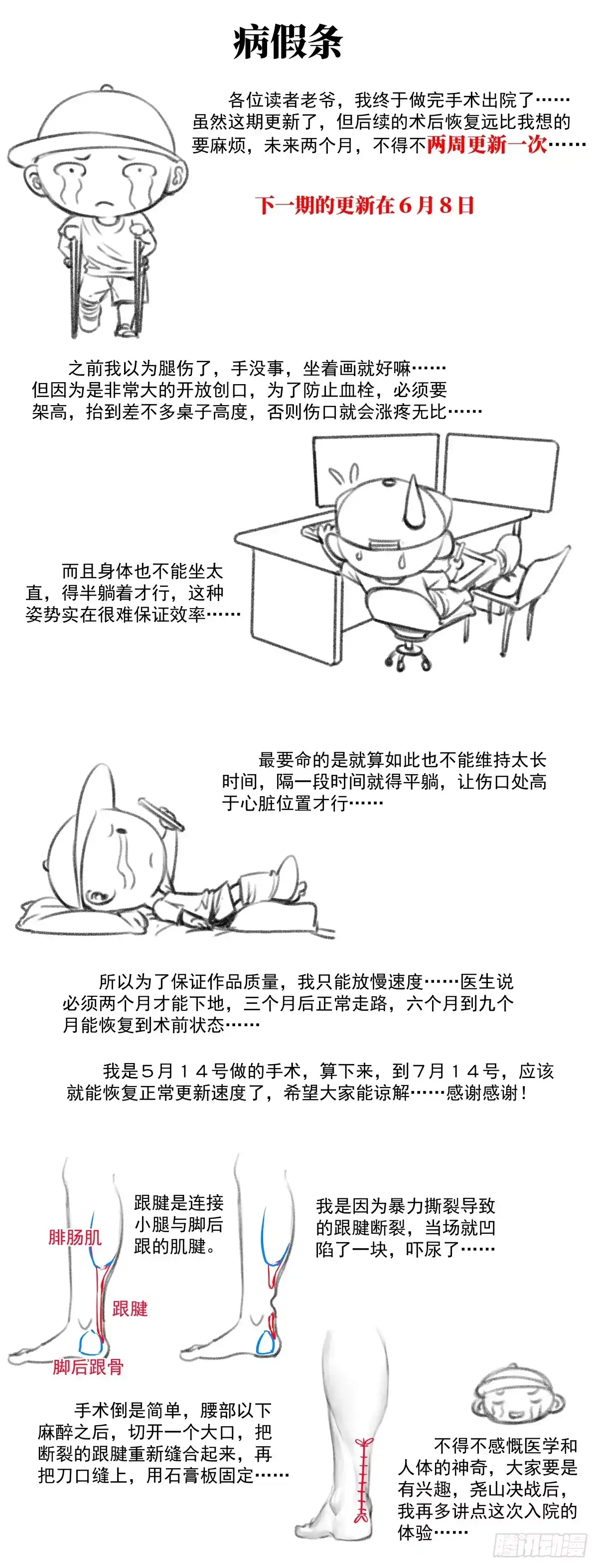 绍宋 病假条 第1页