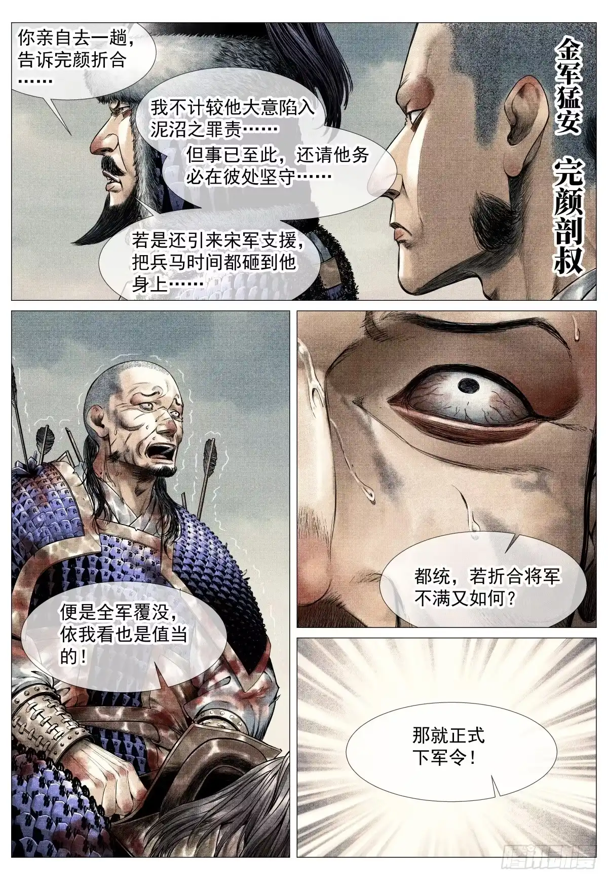绍宋 210 娄室的谋划 第9页