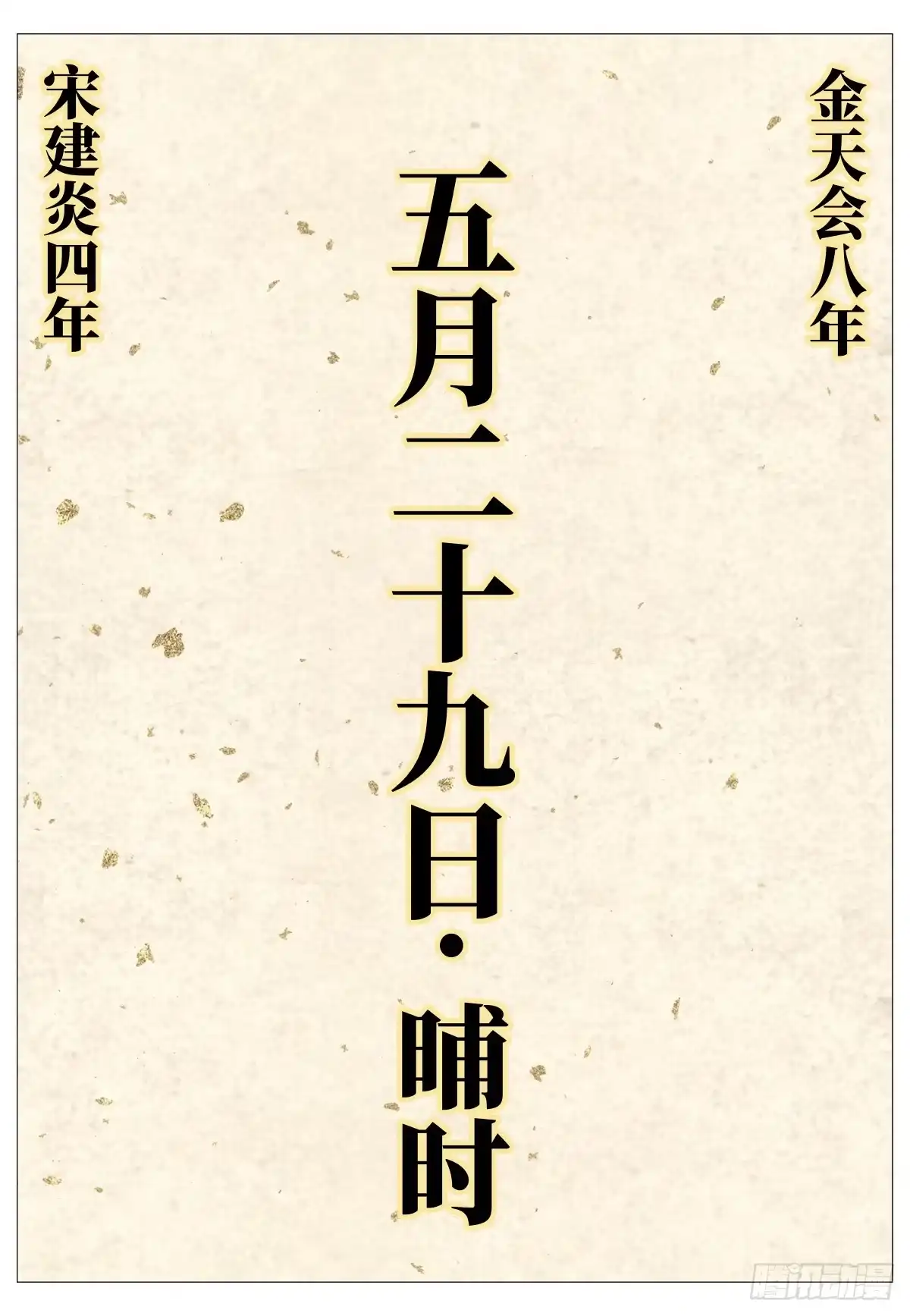 绍宋 210 娄室的谋划 第14页