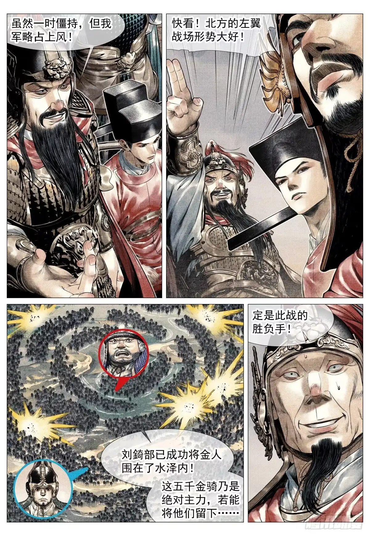 绍宋 210 娄室的谋划 第3页