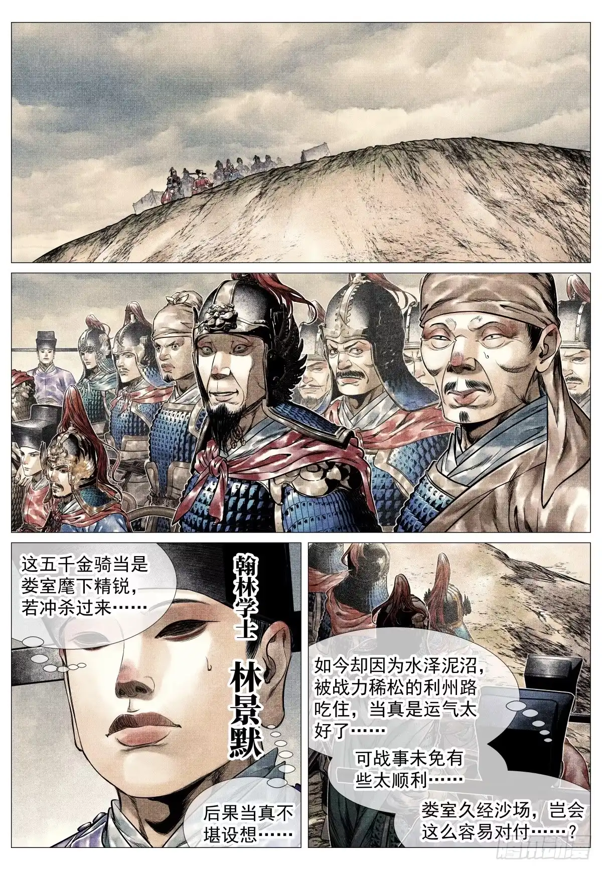 绍宋 210 娄室的谋划 第16页