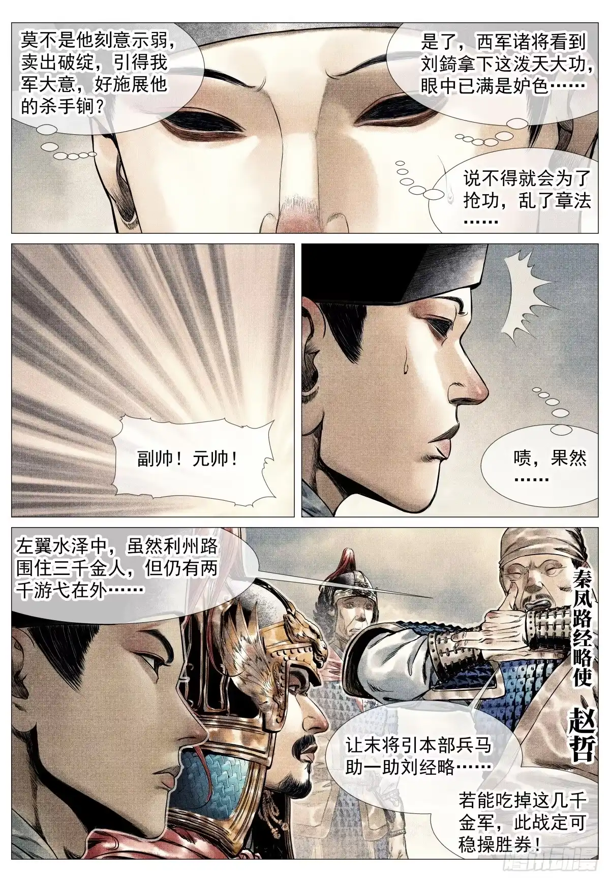 绍宋 210 娄室的谋划 第17页