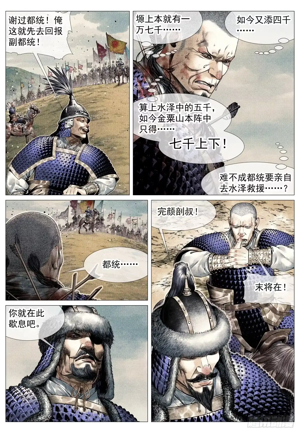 绍宋 210 娄室的谋划 第8页
