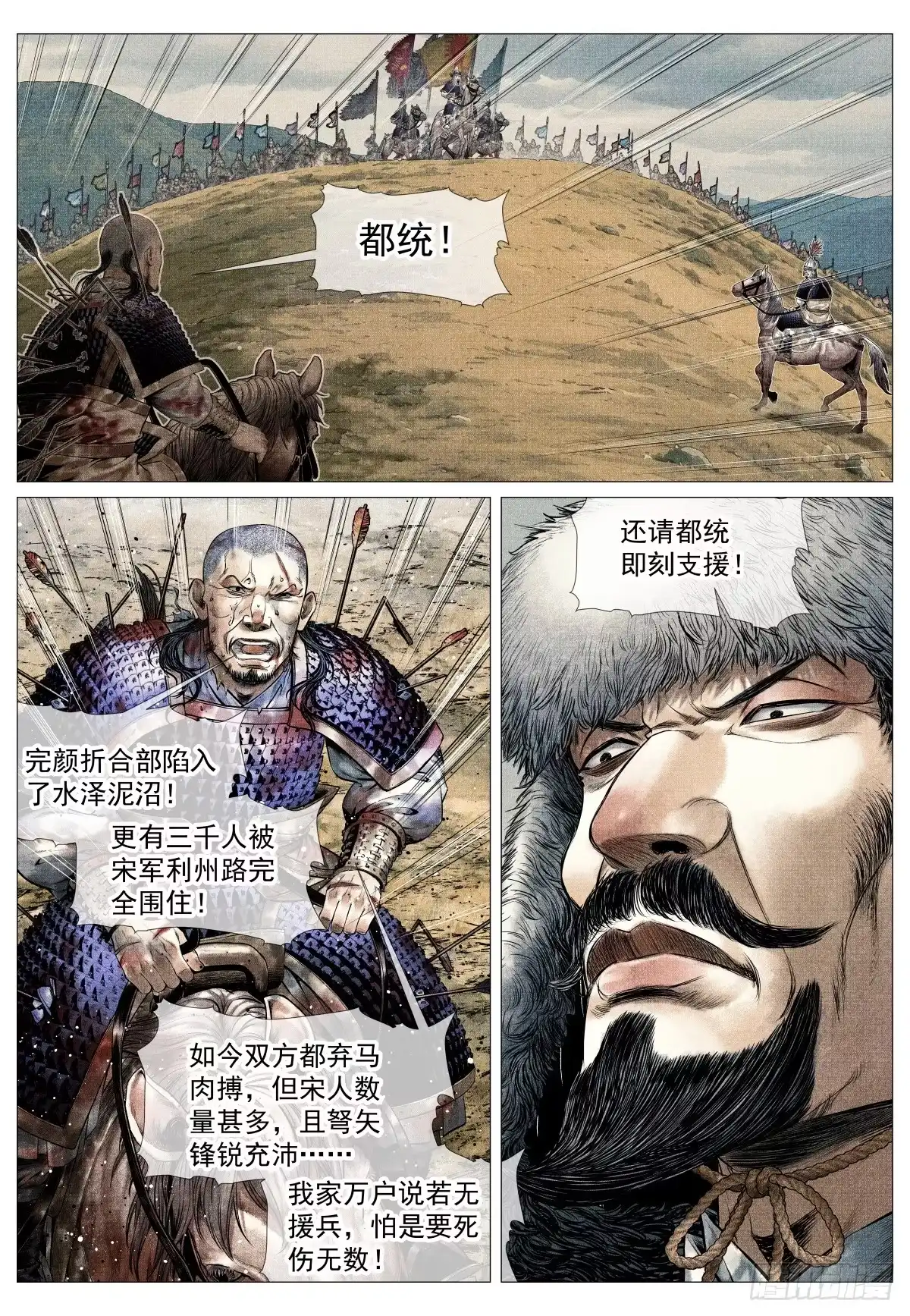 绍宋 210 娄室的谋划 第5页